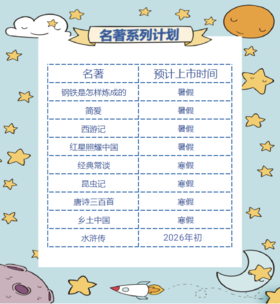 ㊙️混知名著系列计划揭秘🤫