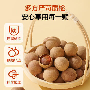 1号会员店桂圆干1kg龙眼干单果大于等于25mm核小肉厚清甜不腻 /粮油调味 /南北干货 /果茎食补干货 商品图3
