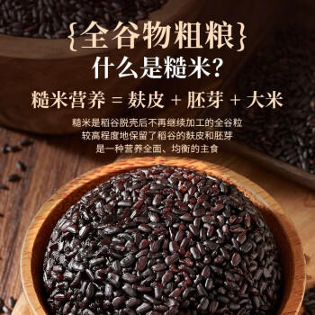 益丰惠新米正宗五常黑米5斤 双层真空2.5kg东北黑龙江香米杂粮粗粮粥米 /粮油调味 /杂粮 /谷米类 商品图1