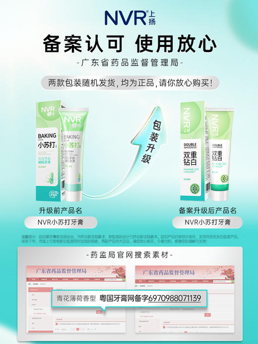 NVR上扬小苏打牙膏（青花薄荷） 120g+20g 商品图6