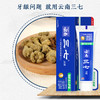云南三七 精研清火抗牙龈出血牙膏90g*3只 商品缩略图2