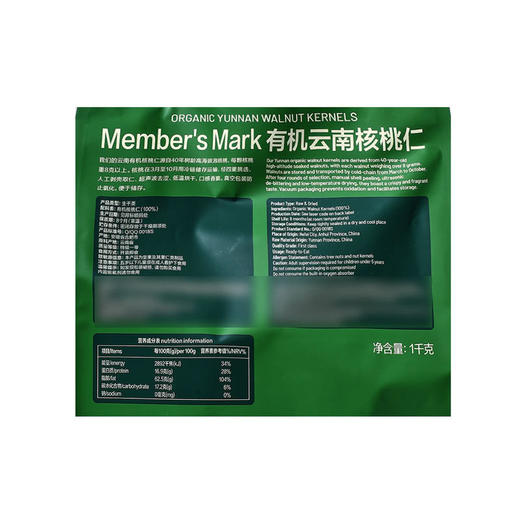 MM 山姆 Member's Mark 有机云南核桃仁 1kg 商品图5