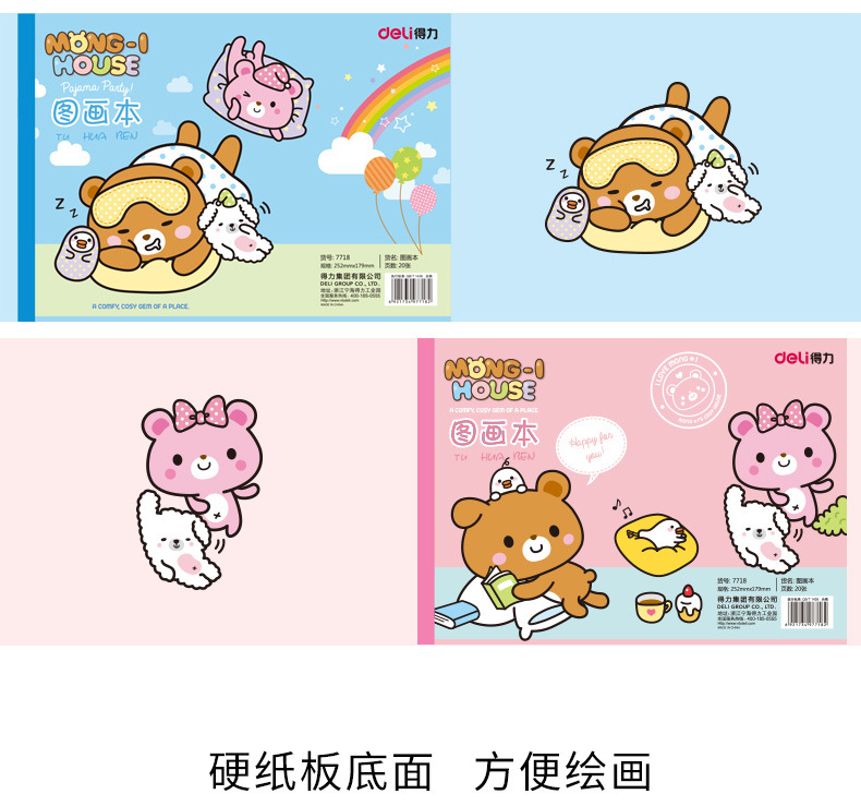 得力图画本B5速写本