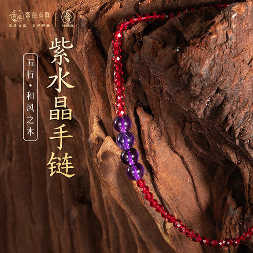 【和风之木】紫水晶手链 商品图0