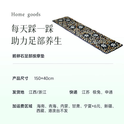 【每天脚踩十分钟  按摩穴位健康又养生】鹅卵石按摩垫  铺设合理  怕痛人群也能在家随时按摩使用  可踏可揉可走  三种按摩方式  硅胶防滑不伤地板不易移位 ~ 商品图6