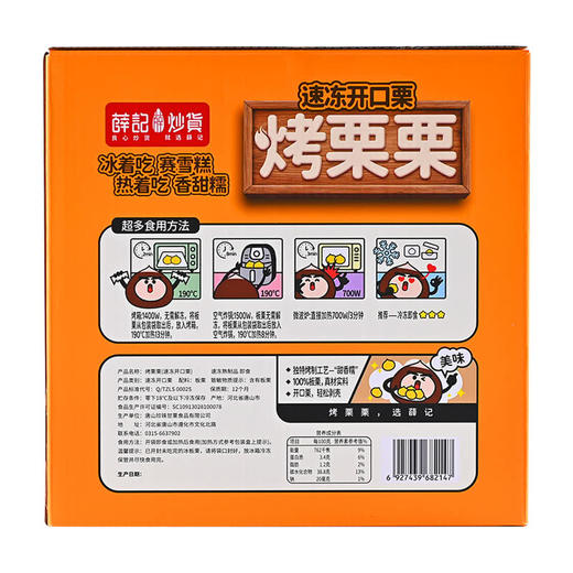 MM 山姆 薛记炒货 烤栗栗 1.2kg 商品图4