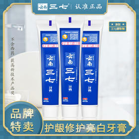 云南三七 三重功效护龈+修护+美白牙膏180*3只