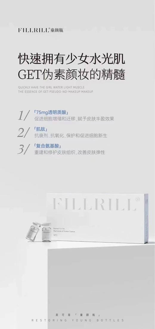 FILLRILL芙可菲童颜瓶动能素水光5ml单支 批文二类k衰补水提亮、紧致、淡化细纹 韩国进口原料 商品图8