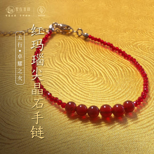 【卓耀之火】红玛瑙尖晶石手链 商品图0