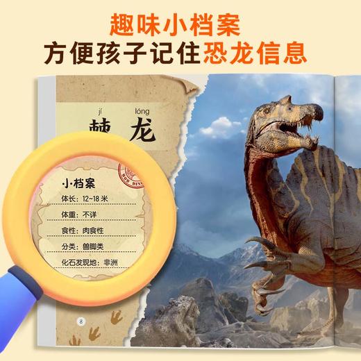 全套4册哇!恐龙 三叠纪侏罗纪白垩纪恐龙时代科普百科绘本 儿童恐龙百科全书 小学生动物科普书籍 商品图6