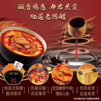 康师傅方便面 经典老陈醋酸辣牛肉面 122g*12桶 泡面桶装 整箱 /粮油调味 /方便食品 /方便面 商品图4