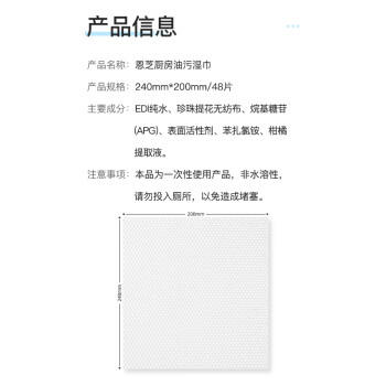 恩芝厨房去油污湿巾48抽 加厚24×20cm一次性懒人抹布清洁卫生家用纸 /家庭清洁/纸品 /清洁纸品 /厨房纸巾 商品图0