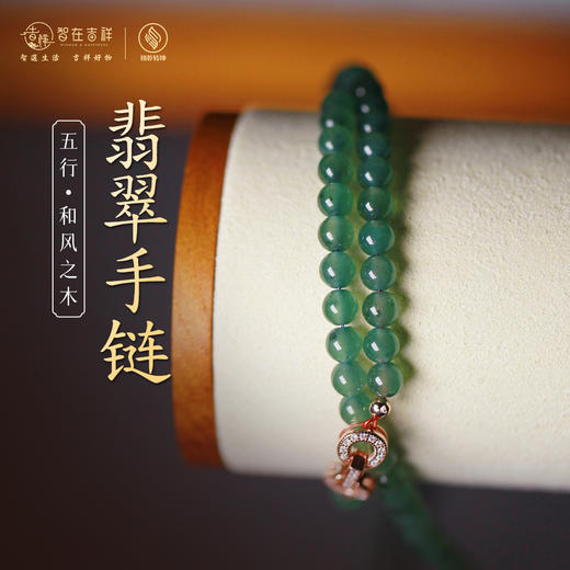 【和风之木】翡翠手链 商品图0