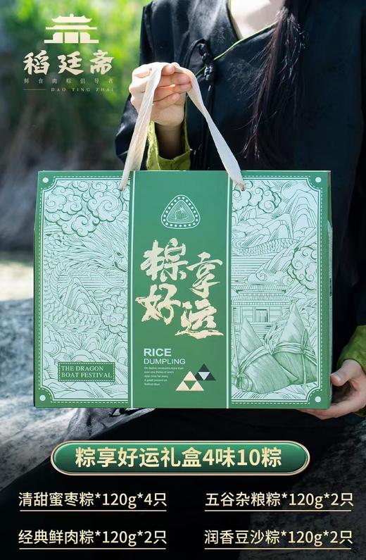 稻廷斋—嘉兴口味大肉粽经典款礼盒套餐 商品图5