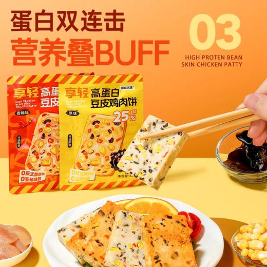 【共享分销】荤素搭配更营养！高蛋白豆皮鸡肉饼 优质鸡肉含量约70% 多种蔬菜添加 1枚不到70大卡 身材管理放心吃 每枚35g 商品图2