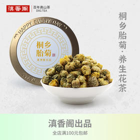 桐乡胎菊 无硫好品质 20g