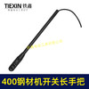 【货号02233】400钢材机开关长手把 400切割机开关手柄 商品缩略图3