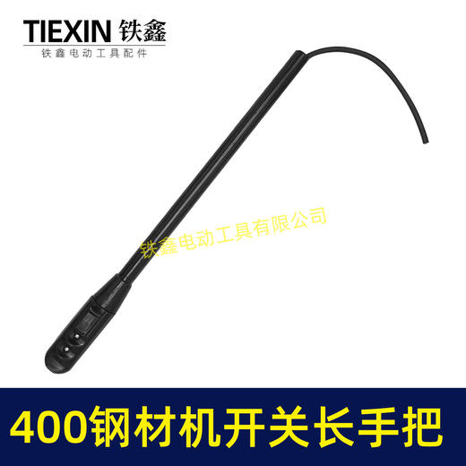 【货号02233】400钢材机开关长手把 400切割机开关手柄 商品图3