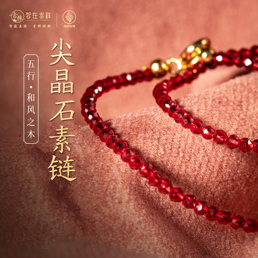 【和风之木】尖晶石素链 商品图0