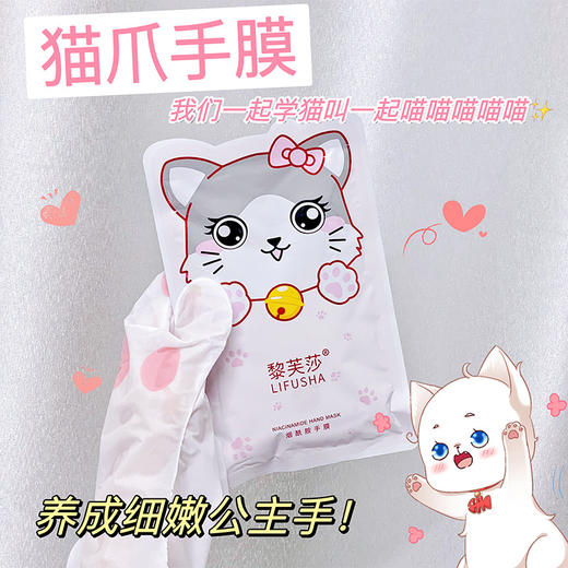 烟酰胺猫爪手膜补水保湿滋润修护烟酰胺手膜 商品图1