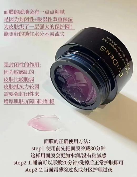 原价1150   EVIDENS 伊菲丹 精华睡眠面膜50ml 免洗面膜 商品图5