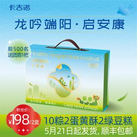 【三环内配送】卡吉诺端午枕头粽礼盒龙吟端阳10粒装带2枚绿豆糕2枚蛋黄酥带团扇顺丰包邮