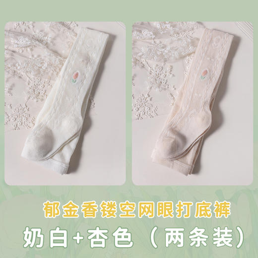 【网眼郁金香打底裤袜，透气柔软不闷汗！】儿童连裤袜 夏季薄款a类棉 镂空网眼透气 韩版女童洛丽塔风打底裤袜-QQ 商品图10