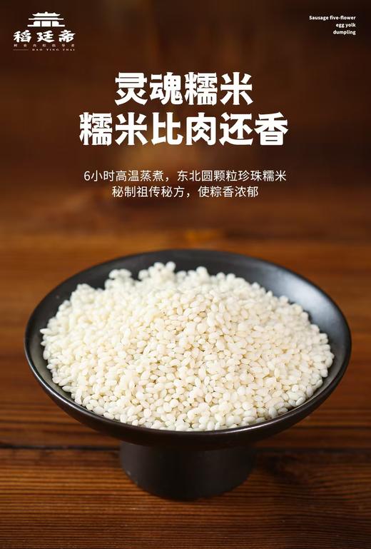 稻廷斋—嘉兴口味大肉粽经典款礼盒套餐 商品图2