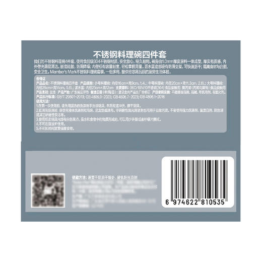 MM 山姆 Member's Mark 不锈钢料理碗四件套 商品图6