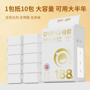 轻迎绵柔巾188抽  一次性洗脸巾悬挂加厚干湿两用母婴适用20*20cm /家庭清洁/纸品 /清洁纸品 /洗脸巾
