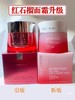 新款 原价685 雅诗兰黛红石榴面霜50ml 保湿滋润抗氧化 商品缩略图8