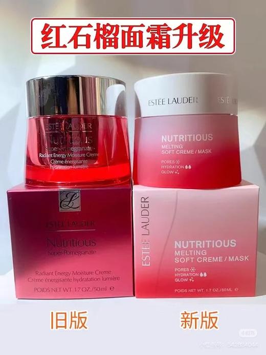 新款 原价685 雅诗兰黛红石榴面霜50ml 保湿滋润抗氧化 商品图8