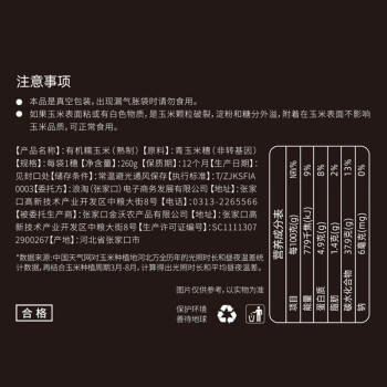 金沃瑞丰精品有机 黑糯玉米棒260g*8支＞4.5斤  新鲜甜粘黏 早餐 /粮油调味 /杂粮 /谷米类 商品图2