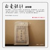 方守龙老茶仓 2010年白毫银针春牡丹茶特品 [官方旗舰店正品直供] 商品缩略图1