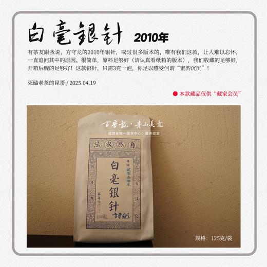 方守龙老茶仓 2010年白毫银针春牡丹茶特品 [官方旗舰店正品直供] 商品图1