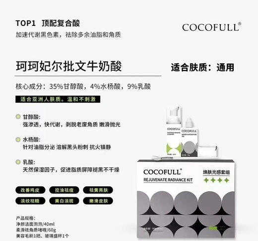 珂珂妃尔牛奶酸变白变滑祛暗沉抗氧化一套60ml酸➕40ml洁面！ 面部可用25次全身可用5-10次。 商品图11
