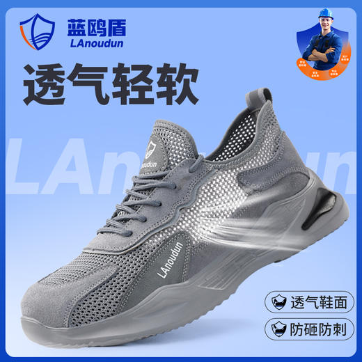 新品夏季蓝鸥盾专业劳保鞋防砸防刺穿钢包头凯夫拉轻软安全鞋 商品图12