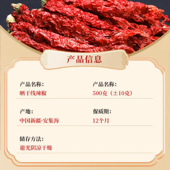 疆安辣辣皮子干辣椒500g新疆安集海辣线椒二荆条火锅大盘鸡底料香辛料 /粮油调味 /调味品 /基础香辛料 商品图3