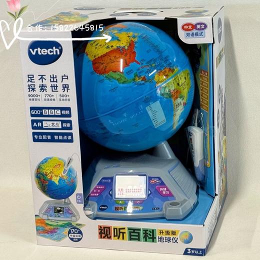 VTech新升级伟易达视听百科地球仪儿童地理启蒙玩具AR点读早教机教具 商品图0