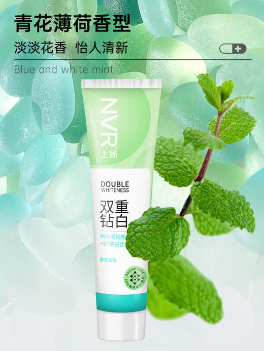 NVR上扬小苏打牙膏（青花薄荷） 120g+20g 商品图4