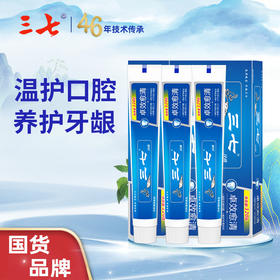 云南三七 药物牙膏（卓效愈清）120g*3只