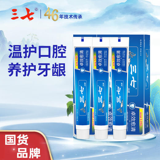 云南三七 药物牙膏（卓效愈清）120g*3只 商品图0