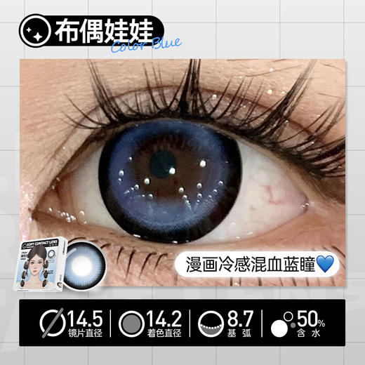 【布偶娃娃】14.5大直径美瞳日抛6片装 商品图3