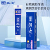 云南三七 全天候专效亮白牙膏100g*3只 商品缩略图1