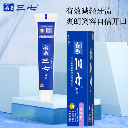 云南三七 全天候专效亮白牙膏100g*3只 商品图1