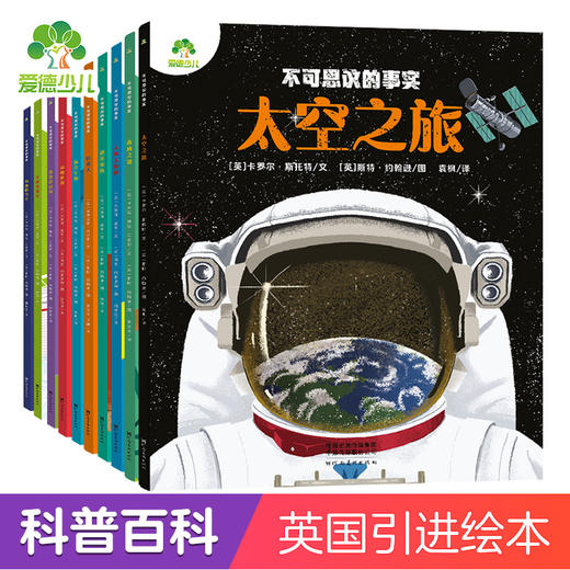全10册不可思议的事实百科全书全套幼儿童百问百答昆虫动物恐龙百科揭秘恐龙宇宙书籍地理英国引进科普类书籍小学生绘本图画书 商品图1