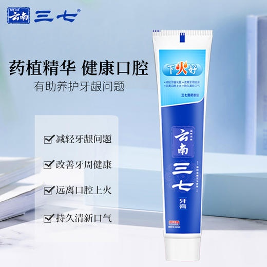 云南三七 下火好牙膏120g*3只 商品图2