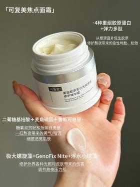 原价349  可复美焦点面霜 重组胶原修护精华霜 修护保湿抗皱紧致舒缓  国内专柜