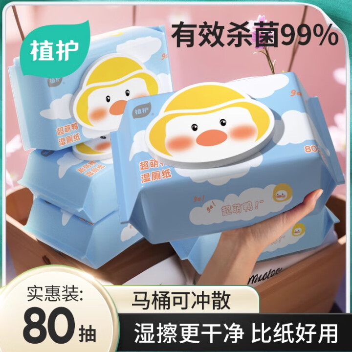 植护湿厕纸洁厕湿纸巾温和擦走细菌可冲散