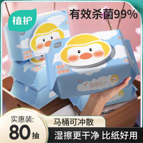 植护湿厕纸洁厕湿纸巾温和擦走细菌可冲散